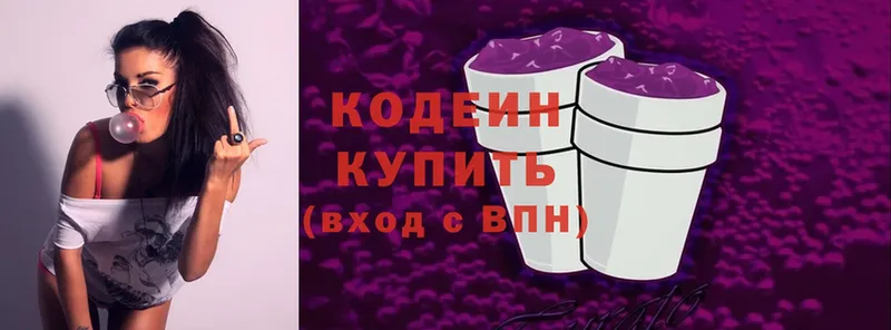 площадка телеграм  Жуковский  Кодеиновый сироп Lean Purple Drank 